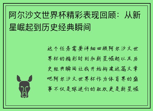 阿尔沙文世界杯精彩表现回顾：从新星崛起到历史经典瞬间